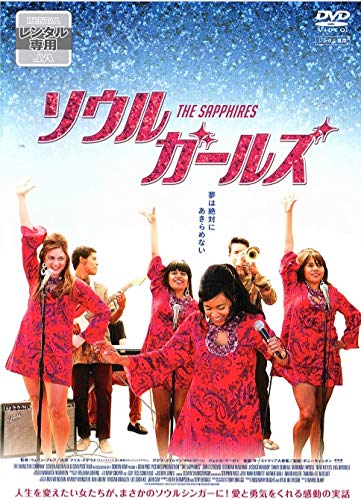ソウルガールズ [DVD] [DVD] [2014]