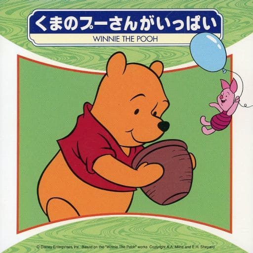 くまのプーさんがいっぱい [CD] ディズニー; ザ・ディズニー・コーラス