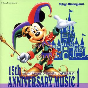 東京ディズニーランド 15thアニバーサリー ミュージック1ビバ! [CD] ディズニー
