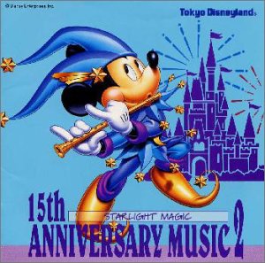 東京ディズニーランド 15thアニバーサリー ミュージック2～スターライト・マジック [CD] ディズニー; リサ・グッドウィン
