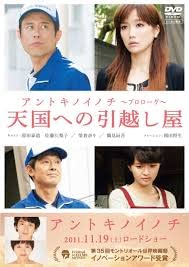 天国への引越し屋 ~映画「アントキノイノチ」エピソード・ゼロ~(仮) [DVD] [DVD]