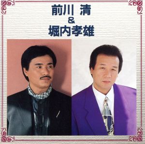 前川清 & 堀内孝雄 [CD] 前川清 堀内孝雄 たきのえいじ 小椋佳 荒木とよひさ 石原信一 さだまさし 阿久悠 なかにし礼 吉田旺; 川内康範
