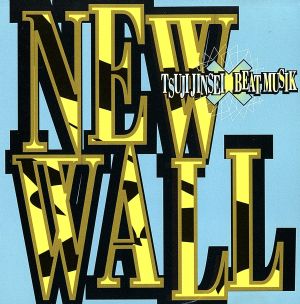 NEW WALL [CD] 辻仁成 BEAT MUSIK; 辻仁成