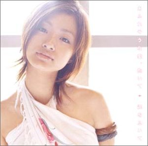 あふれそうな愛、抱いて (CCCD) [CD] 上戸彩