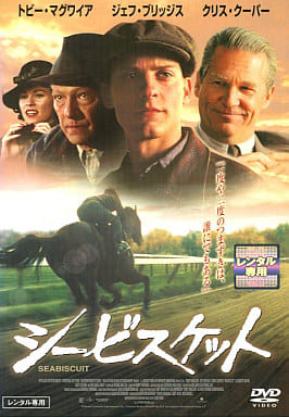 シービスケット [DVD] [DVD]