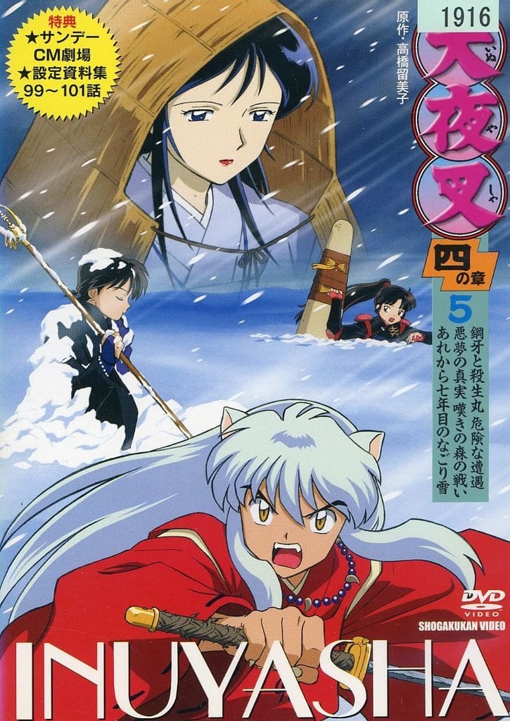犬夜叉 四の章 5 [DVD] [DVD]