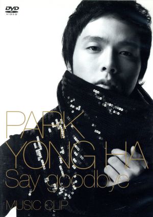 Say goodbye ミュージッククリップ [DVD] [DVD]
