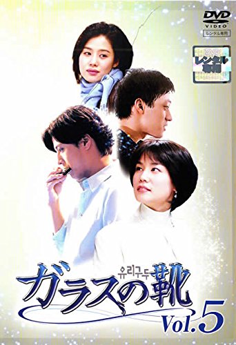 ガラスの靴 Vol.5 [DVD] [DVD]