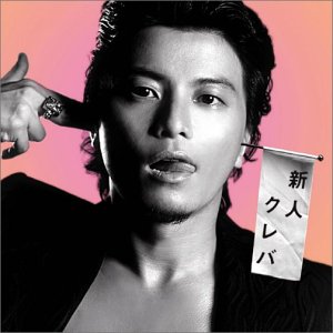 新人クレバ [CD] KREVA BONNIE PINK NG HEAD SONOMI CUEZERO Mummy-D; KANA