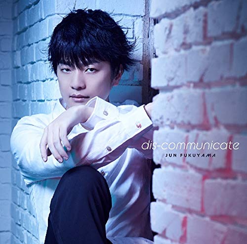 福山潤3rdシングル「dis-communicate」初回限定盤 [CD] 福山潤