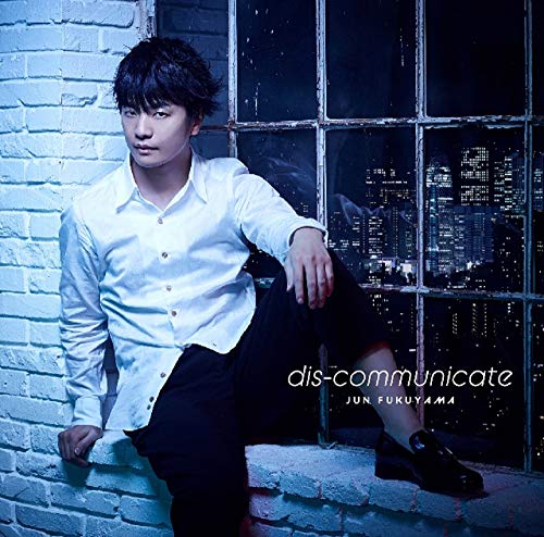 福山潤3rdシングル「dis-communicate」通常盤 [CD] 福山潤