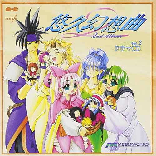 悠久幻想曲 ドラマCD(2) [CD] ラジオ・サントラ 子安武人 長沢美樹 丹下桜 飯塚雅弓 置鮎龍太郎 岩男潤子 大塚明夫 氷上恭子 金丸日向子; 南央美