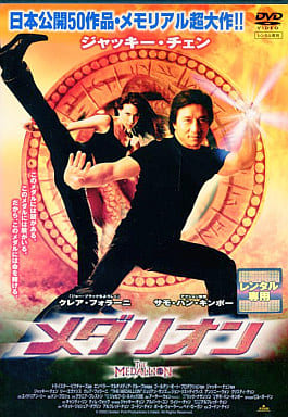 メダリオン [DVD] [DVD]