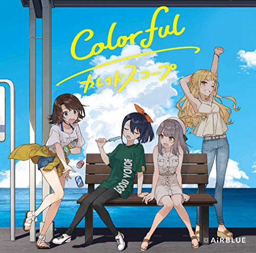 「Colorful/カレイドスコープ」(Double A-side)[通常盤](CD ONLY) [CD] AiRBLUE
