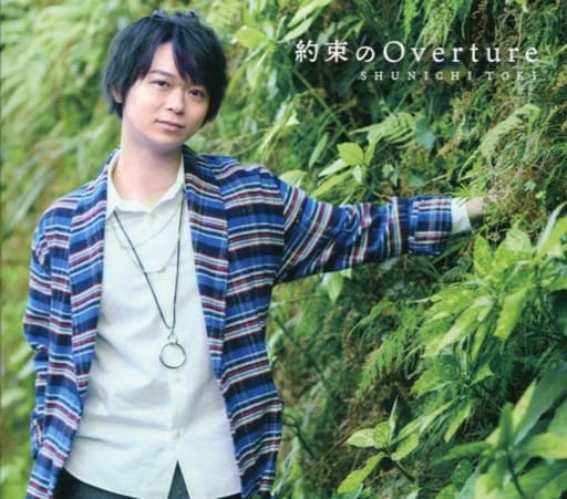 約束のOverture きゃにめ限定盤（CD＋特典DVD＋ブックレット） [CD] 土岐隼一