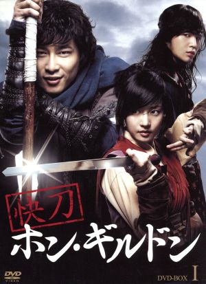 快刀ホン・ギルドン BOX-I [DVD] [DVD]