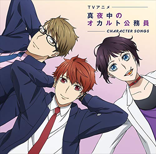 ＴＶアニメ「真夜中のオカルト公務員」キャラクターソング [CD] VARIOUS ARTISTS