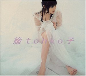 籐子 [CD] tohko MARC 小室哲哉 前田たかひろ HIROSHI 日向大介 久保こーじ Kazuhiro Matsuo; tohko