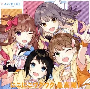 CUE! Team Single 02「にこにこワクワク 最高潮! 」 [CD] AiRBLUE Bird[天童悠希(CV:鷹村彩花)、赤川千紗(CV:宮原颯希)、恵庭あいり(CV:飯塚麻結)、九条柚葉(CV:村上まなつ)]
