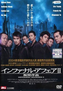 インファナル・アフェア U 無間序曲 [DVD] [DVD]