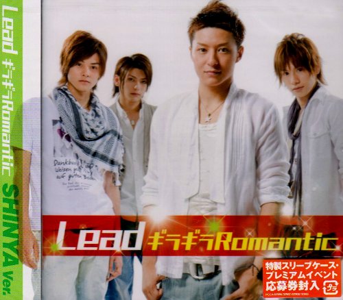 ギラギラRomantic(SHINYA Ver.) [CD] Lead