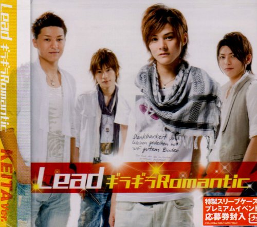 ギラギラRomantic(KEITA Ver.) [CD] Lead
