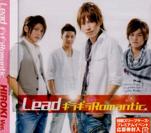 ギラギラRomantic(HIROKI ver.)(DVD付) [CD] Lead leonn Lead 中土居宏宜 渡辺徹 本山清治 日比野裕史; Lead