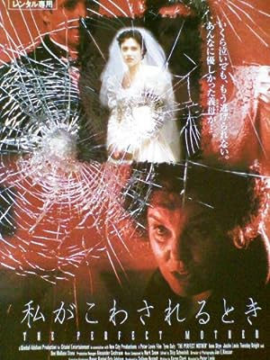私がこわされるとき [レンタル落ち] [DVD]