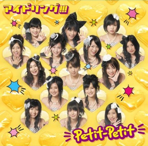 Petit-Petit(ロープライスエディション) [CD] アイドリング!!!; アイドリング!!!