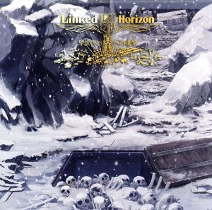 真実への進撃〈通常盤〉 [CD] Linked Horizon