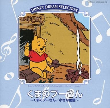 くまのプーさん [CD]