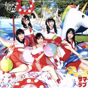 サマ☆ラブ[通常盤~Lune~](CD ONLY) [CD] Ange☆Reve
