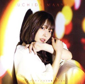 内田真礼 11thシングル[初回限定盤](CD+DVD)「ハートビートシティ/いつか雲が晴れたなら」(Double A-side) [CD] 内田真礼