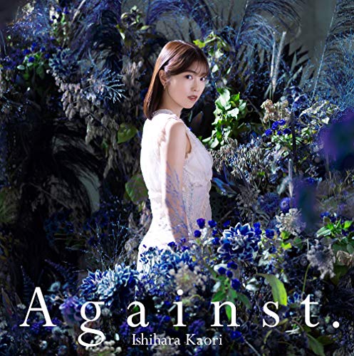 石原夏織5thシングル「Against.」[通常盤] [CD] 石原夏織