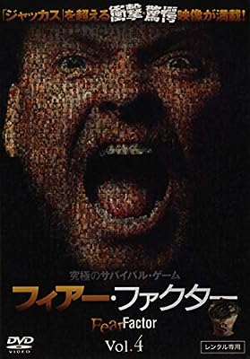 フィアー・ファクター Vol.4 [DVD] [DVD]