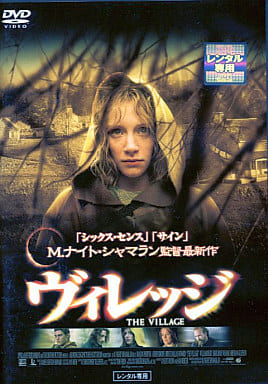 ヴィレッジ [DVD] [DVD]
