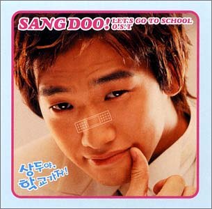 サンドゥ 学校へ行こう! オリジナル・サウンドトラック [CD] TVサントラ イ・ジョンヨル キム・ドンウック チョン・チョル Hero パク・ヨンミ シン・ミンチョル パク・ヨハン; コン・ボギョン