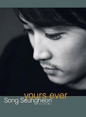 ソン・スンホン yours ever DVD-BOX [DVD]