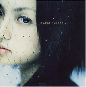 最後の果実 [CD] 深田恭子 Fukada Kyoko 黒須チヒロ; 小森田実