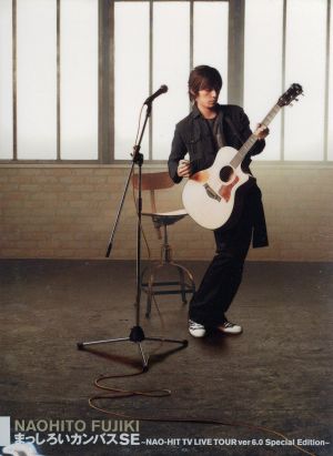 まっしろいカンバスSE ~NAO-HIT TV LIVE TOUR Ver6.0 Special Edition [DVD] [DVD]