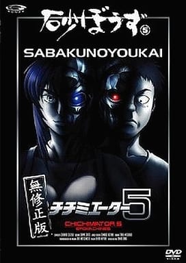 砂ぼうず 5 (初回限定版) [DVD] [DVD]