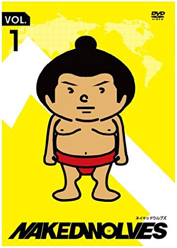 ネイキッドウルブズ VOL.1 [DVD] [DVD]