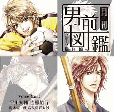月刊男前図鑑 スポーツ編 白盤 [CD] VARIOUS ARTISTS