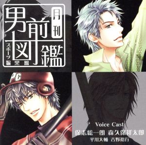 月刊男前図鑑 スポーツ編 黒盤 [CD] VARIOUS ARTISTS
