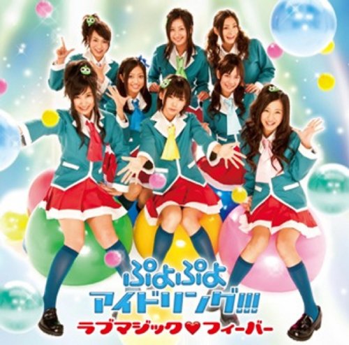 ラブマジック・フィーバー [CD] ぷよぷよアイドリング!!!、 アイドリング!!!、 青木さやか、 溝口貴紀、 Funta7、 RYOJI、 ぷよぷよアイドリング!!!; アイドリング!!!