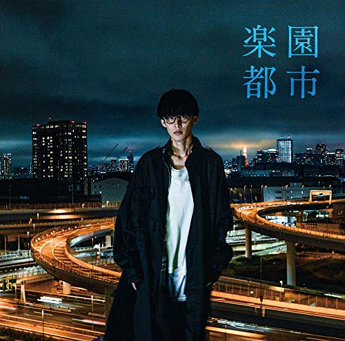 楽園都市[通常盤] [CD] オーイシマサヨシ
