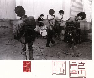 その未来 [CD] GRAPEVINE 田中和将; GRAPEVINE