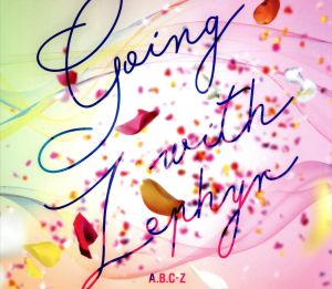 Going with Zephyr(初回限定盤B)(特典なし) [CD] A.B.C-Z
