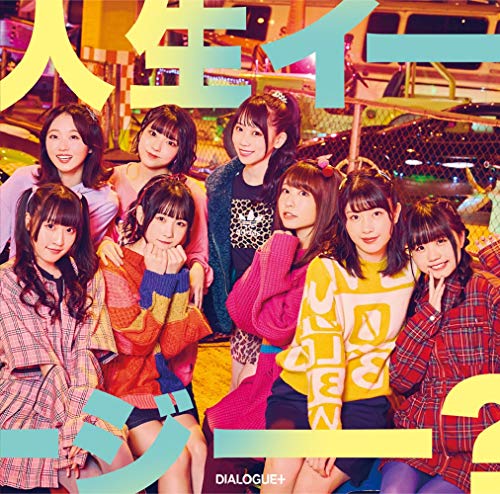 人生イージー[初回限定盤](CD+DVD) [CD] DIALOGUE+
