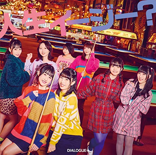 人生イージー[通常盤](CD) [CD] DIALOGUE+